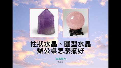 房間適合放什麼水晶|如何擺放水晶？家居風水的房間能量指南 